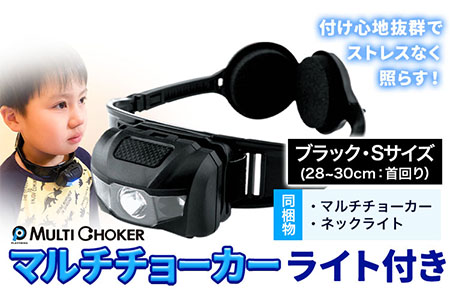 マルチチョーカー ライト付き 【カラー：ブラック】【サイズ：S】《90日以内に出荷予定(土日祝除く)》有限会社ウエキモールド 便利グッズ 送料無料 首かけ アクセサリー ネックストラップ 懐中電灯 ヘ