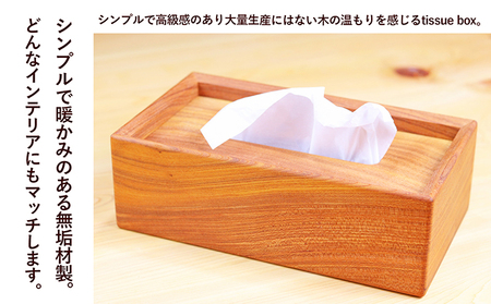 欅のtissue box インテリア ケース ボックスティッシュケース ティッシュケース シンプル 高級感 天然無垢材 木の温もり 入れ替えスムーズ 
