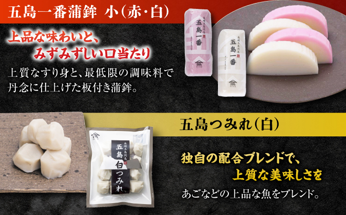 【3回定期便】五島 蒲鉾 詰合せ Aセット 五島市/浜口水産[PAI016] かまぼこ すり身 つみれ ギフト 練り物 天ぷら 詰め合わせ セット おつまみ