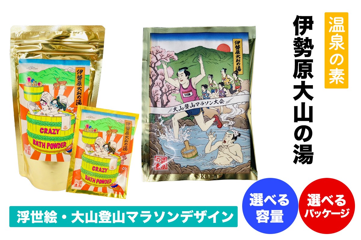 
                  組み合わせを選べる！温泉の素「伊勢原大山の湯」｜天然温泉 温泉の素 伊勢原大山の湯 [1267-1270]
                