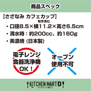 【美濃焼】 さざなみ 8.5カフェカップ 3色セット 白 青白 ブルーグレー 瑞浪市 / JS企画 皿 カフェカップ 食器 セット マグカップ [AZAZ106]