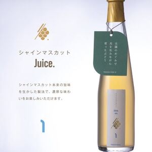 シャインマスカットジュース 300ml×2本 果汁 100% ストレート 飲料 ぶどう 果物 お土産【1496101】