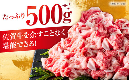 ＜全12回定期便＞佐賀牛切り落とし500g HCS031 切り落とし