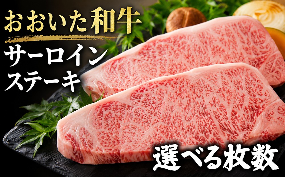 
                  【冷蔵発送】おおいた和牛 サーロインステーキ 選べる1～6枚 (1枚200g) | 和牛 和牛ステーキ 和牛サーロイン 牛肉 ステーキ肉 国産 九州 大分県 豊後高田市
                