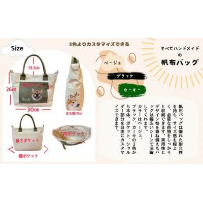 ふるさと納税 小松市 《ペットちゃん似顔絵》うちの子オリジナル帆布バッグ(手描き3名) |  | 01