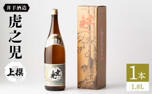 虎之児 上撰1.8L1本 / 日本酒 酒 地酒 九州 佐賀 嬉野【井手酒造】 [NBJ001]