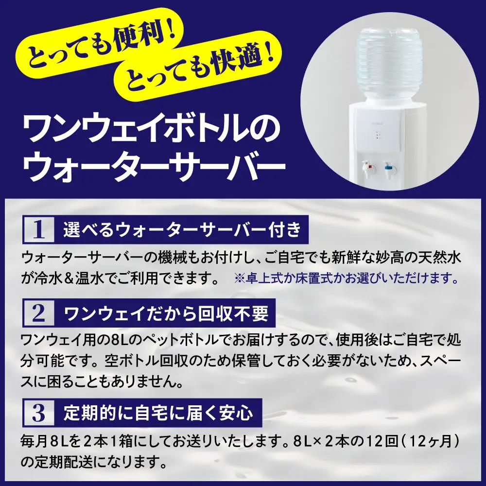 【定期便】妙高山の天然水8L2本×12回＋床置ウォーターサーバー付き