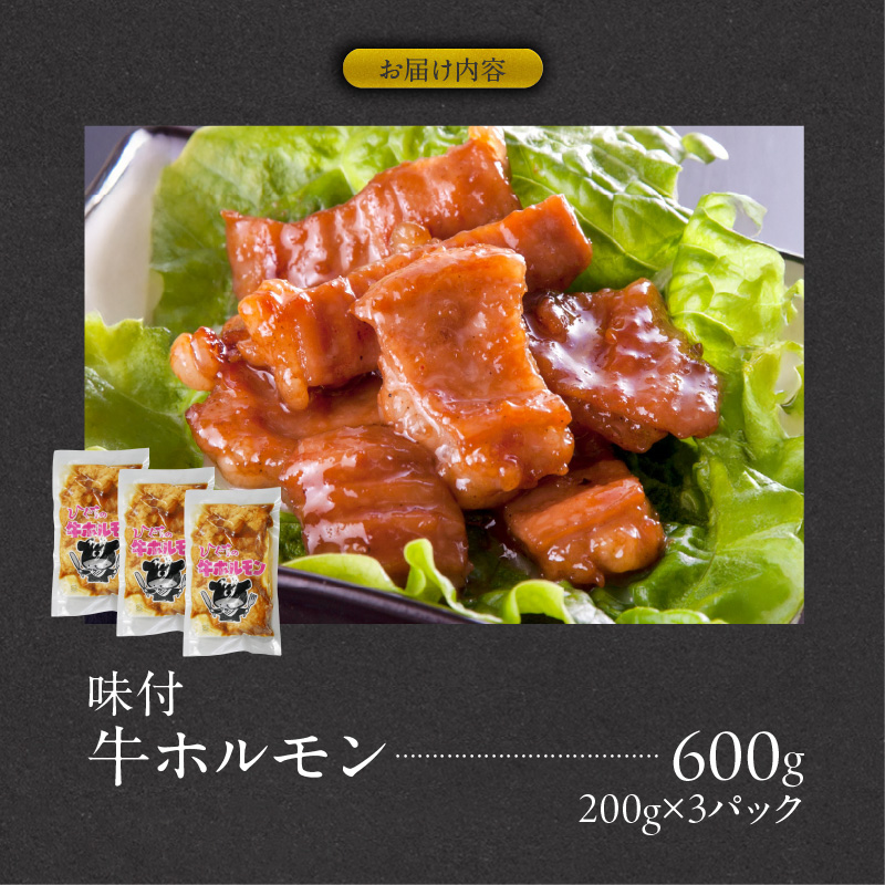 肉のひぐち　味付牛ホルモン
