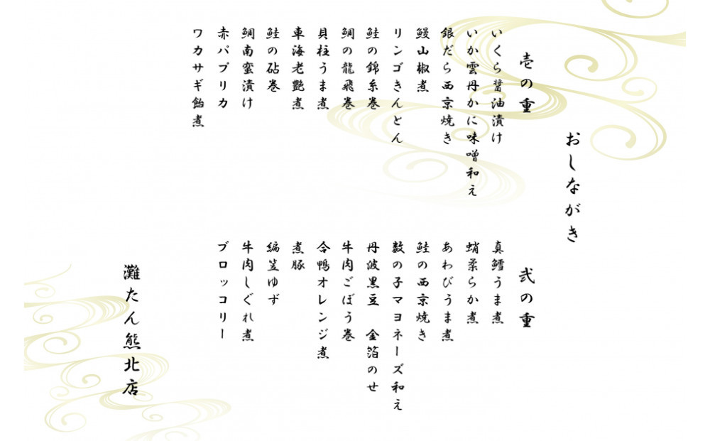 【灘たん熊北店】おせち和風二段（冷凍）12/29お届け