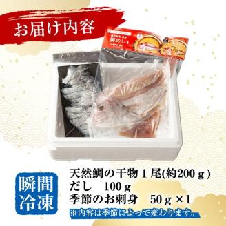 ＜敬老の日＞長島の鯛めしと季節のお刺身セット(2合用)【水口松夫水産・厨】_kuriya-828