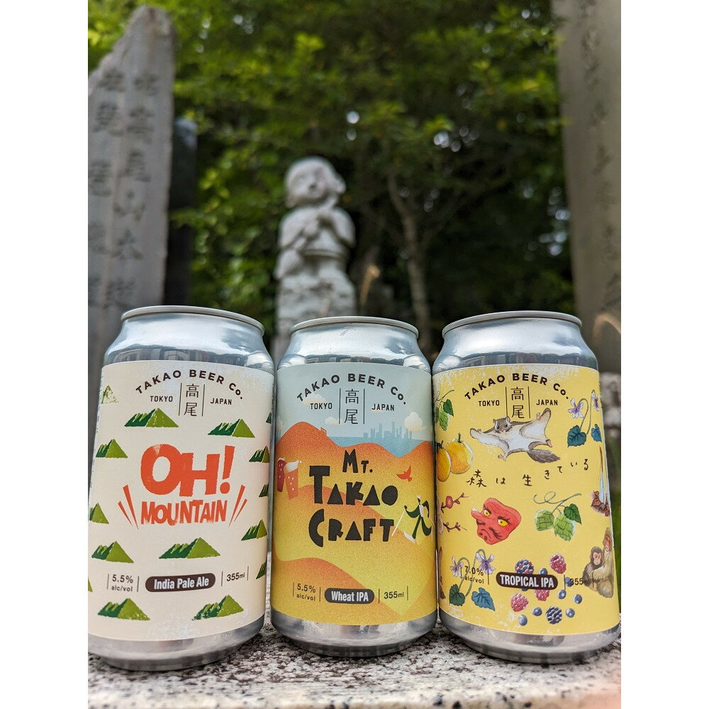 【ふるさと納税】ミシュランガイド三ツ星・高尾山麓で造る高尾ビール 各355ml×6本セット