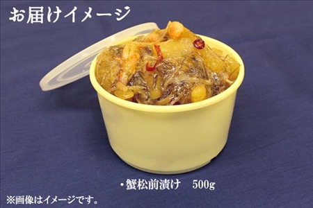 2948. 蟹 松前漬け 500g カニ かに ズワイガニ ずわいがに ズワイ蟹 ずわい蟹 珍味 海鮮 魚介 送料無料 北海道 弟子屈町