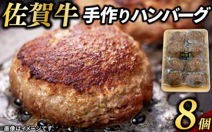 佐賀牛100%ハンバーグ 計640g（80g×8個）/ 佐賀県 / 佐嘉ZEYTAKUYA（豚八） [41AQAA013]