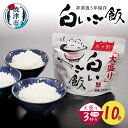 【ふるさと納税】 米 お米 非常食 焼津 白いご飯 大盛り 200g×10食 5年保存 スプーン付き アルファ化米 防災 備蓄 携帯食 a15-571