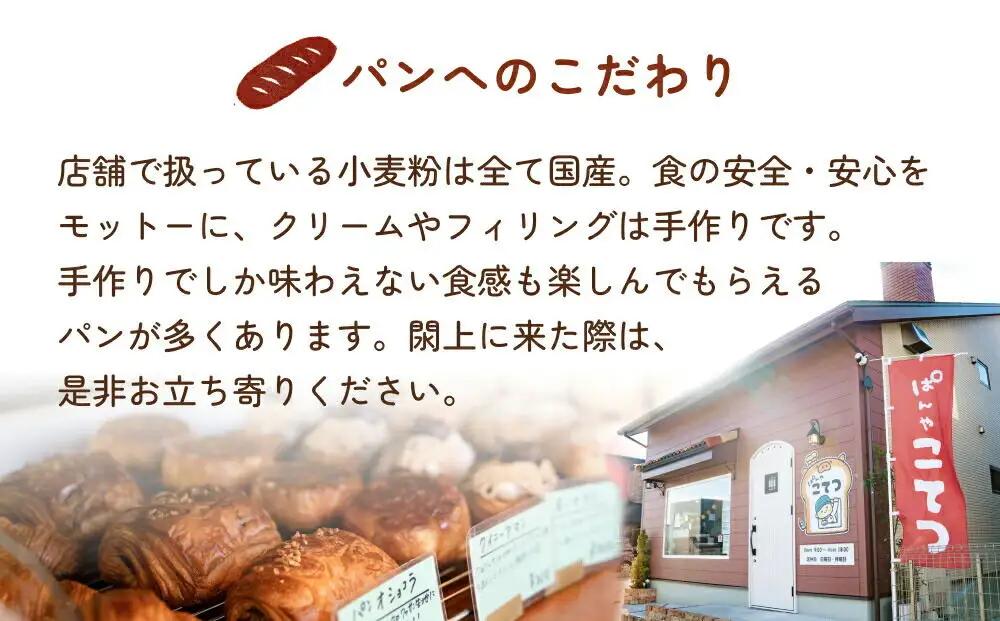 名取 閖上 の ぱんやこてつ 手作り 国産小麦のハード系パンセット 8枚カットしてお届け