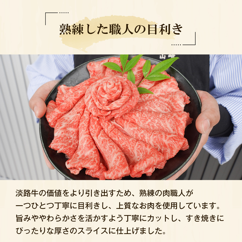 淡路牛 すきやき 500g　すき焼き