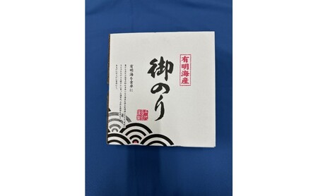 新海苔 福岡有明のり 有明海産 初摘み限定 極厚 焼海苔 5セット 海苔 のり 焼き海苔