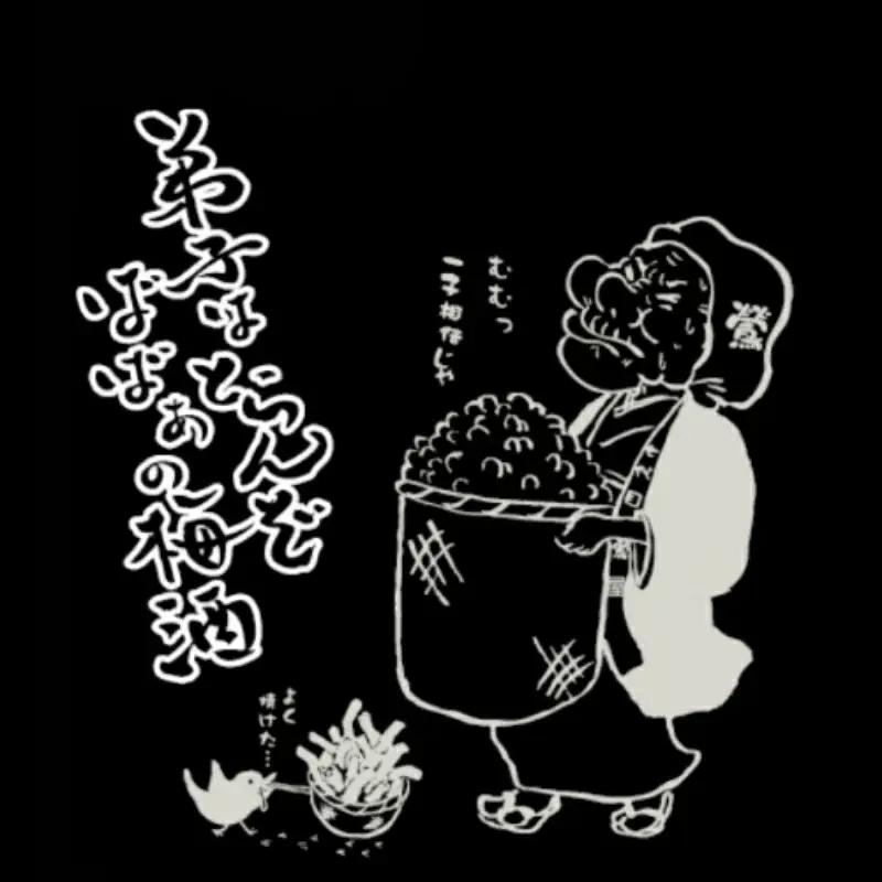 備長炭梅酒 720ml 13度 / 和歌山 田辺市 紀州南高梅 南高梅 梅 梅酒 ロック ソーダ割り ギフト 家飲み 酒 お酒 水割り ギフト プレゼント 富田の水 モンドセレクション 備長炭 ばばあ