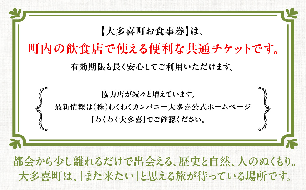 W01207    大多喜町内共通お食事券1000円分×３枚 _イメージ4
