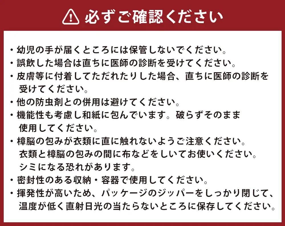A353 天然樟脳 12個入り ( 1袋4g ) 合計48g しょうのう 九州産 天然樟 クスノキ 防虫 虫よけ 虫除け 防虫剤 芳香 除湿