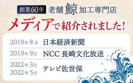 【3回定期便】調理用部位定期便（煮しめ鯨・炙り用脂筋肉スライス・特上ゆかけ鯨（畝））[OBR018]