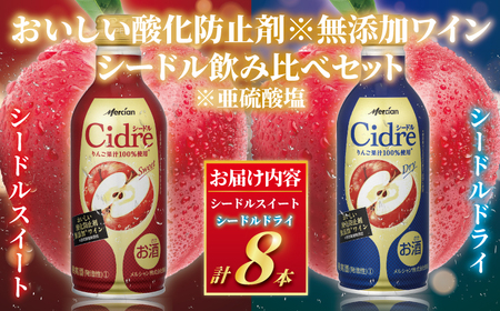 メルシャン シードル 飲み比べセット ワイン 8本セット 【ワイン】