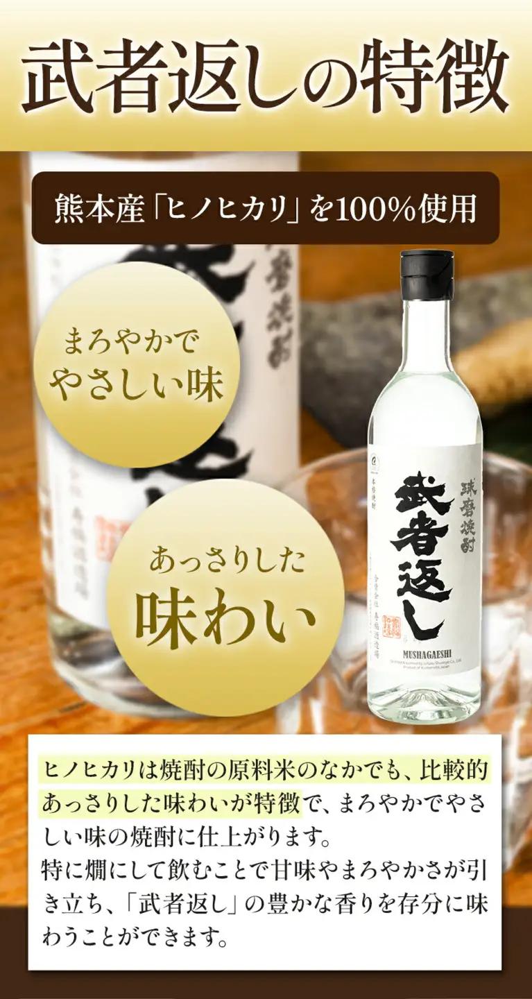 球磨焼酎 武者返し 25度 720ml×1本 焼酎 米焼酎 
