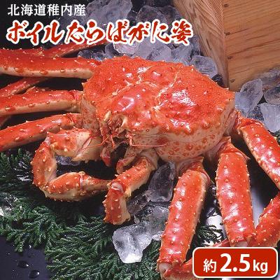 ふるさと納税 稚内市 稚内産　特大ボイルたらばがに姿　約2.5kg