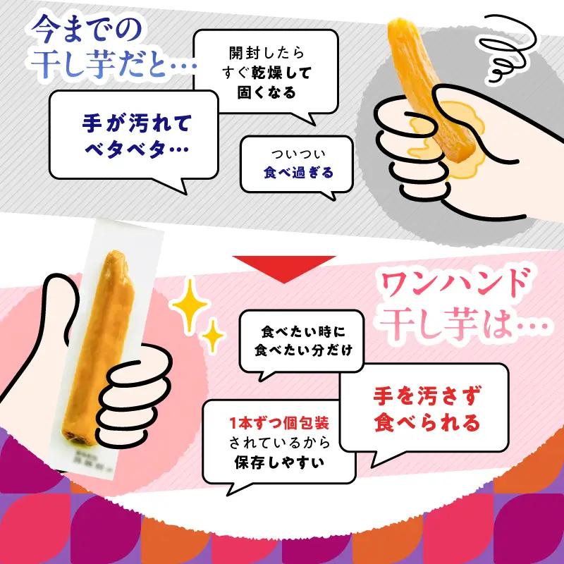 個包装 で 食べやすい！ワンハンド 干し芋 240g（ 120g × 2袋 ） KN161-001-03 野菜 菓子 さつまいも