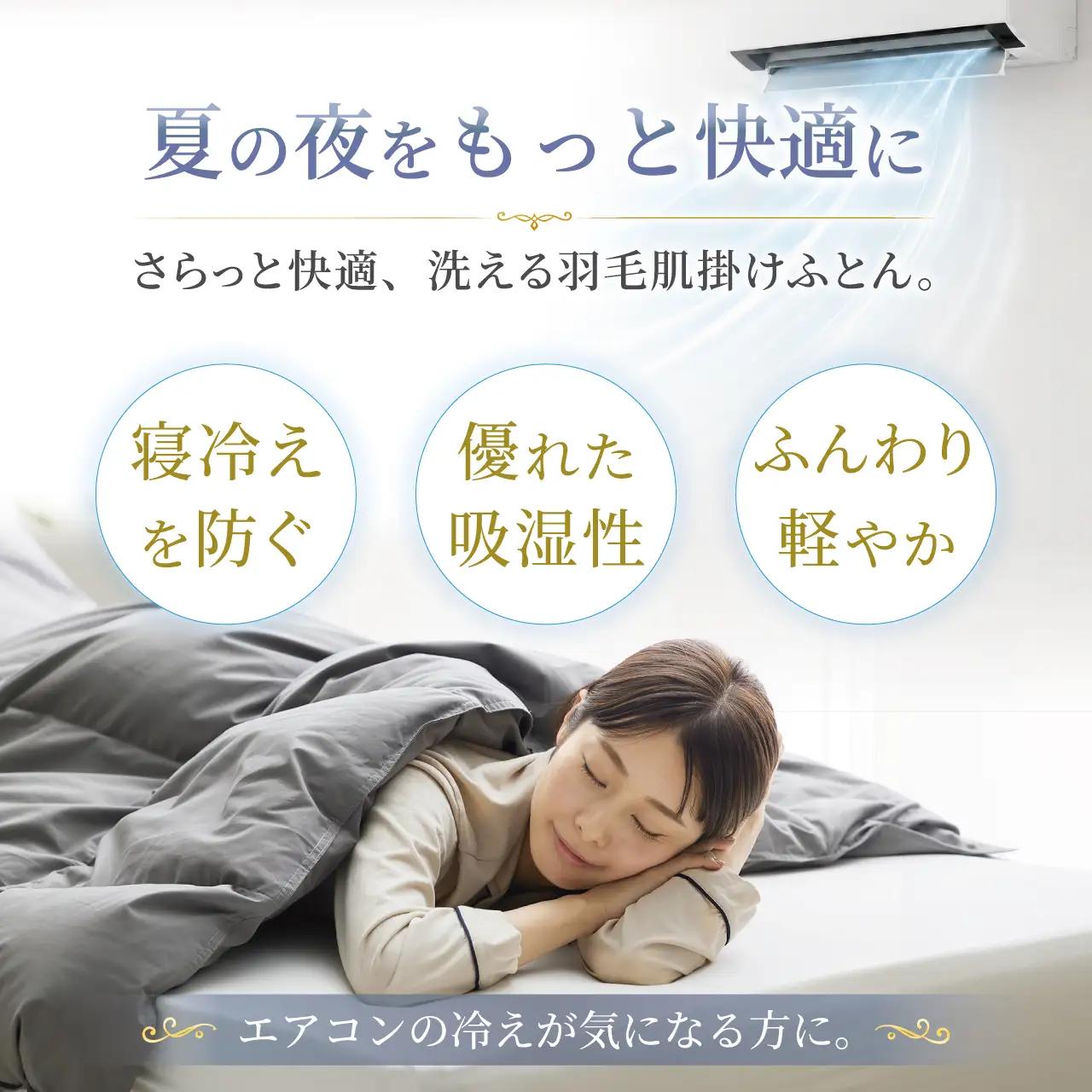 【春夏用】洗える羽毛布団 シングル 肌掛け ダウン 夏 春 ホワイトグースダウン 93％ 0.3kg 400dp ポーランド産 (無地 グレー)