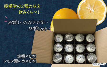 新・二代目「檸檬堂」 2種飲みくらべ 350ml×12本　定番レモン・レモン濃いめ 各6本_合計12本｜缶チューハイ レモンサワー お酒