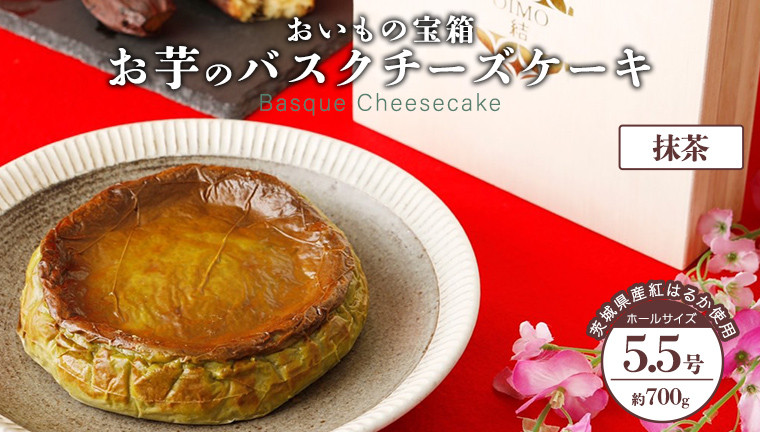 
            バスクチーズケーキ ホール 【 抹茶 】  バスク チーズケーキ ケーキ お菓子 デザート スイーツ おやつ けーき パーティー 誕生日 ギフト 冷凍
          
