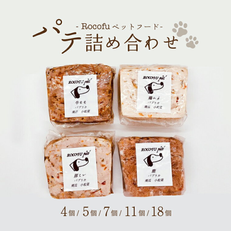 【ふるさと納税】 犬 ペットフード ドッグフード ペット用品 パテ 詰め合わせ セット 〈原材料はメイン素材と3種の野菜のみ〉 フード アレルギー ごはん 冷凍 肉 魚 野菜 犬用 シニア犬 老犬 愛犬 大型犬 中型犬 小型犬 おすすめ 鶏 豚 牛 サーモン 鹿 カンガルー