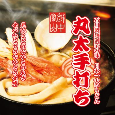 ふるさと納税 魚津市 丸太手打ちセット