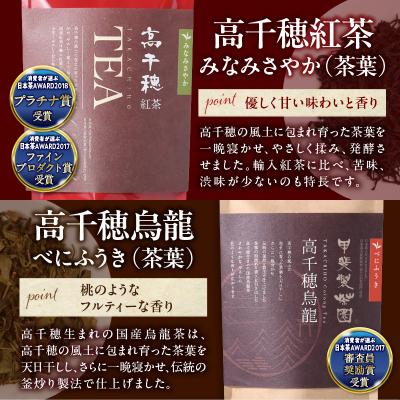 ふるさと納税 高千穂町 釜炒り茶 烏龍茶 紅茶 ほうじ茶 リーフ茶 詰め合わせ セット |  | 02