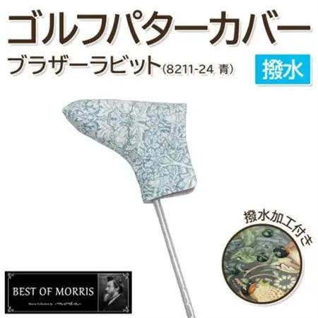 【撥水防汚】ゴルフヘッドカバー パター用 ブラザーラビット(青)Fabric by ベストオブモリス【1677360】
