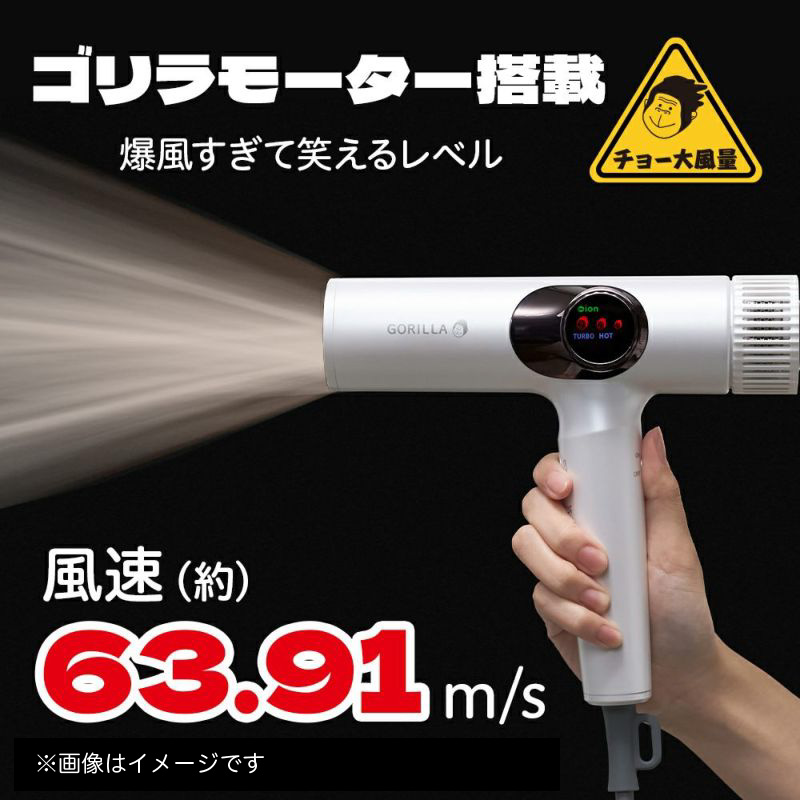 ゴリラのひとふき ホワイト ハイパワー ドライヤー