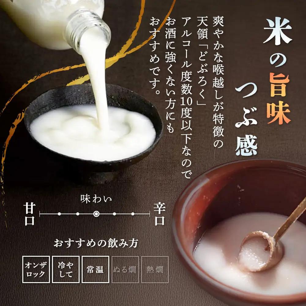 「どぶろく」3本セット（640ml×3本）【2-5】