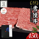 【ふるさと納税】【 お中元熨斗 付き 】【 常陸牛 】A5 もも すき焼 しゃぶしゃぶ用 450g 化粧箱入り お中元限定 赤身 ( 茨城県共通返礼品 ) 国産 お肉 肉 すきやき 牛肉 モモ 赤身 A5ランク ブランド牛 贈答用 のし対応 ギフト 贈り物 夏のご挨拶