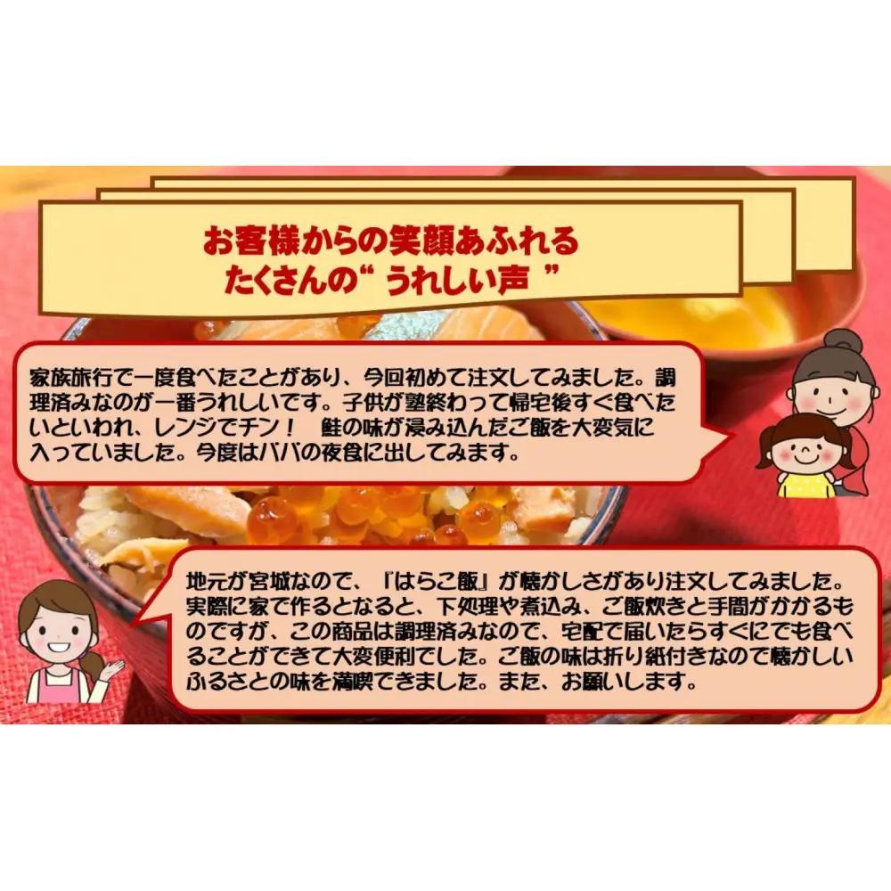 宮城 三陸 本場の味 極上鮭とイクラの味 ご飯が旨い◎鐘崎の「はらこ飯」4P