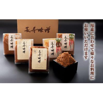 ふるさと納税 東松島市 味噌 長寿味噌 5種詰合せ 合計2kg 仙台味噌 媼・高砂・松島(赤)・松島(白)・田舎 小分け B |  | 02