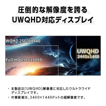 液晶モニター34型ウルトラワイド曲面UWQHD(3440x1440)165Hz対応リファビッシュ品_液晶モニター ウルトラワイド 曲面 UWQHD 165Hz_【1388562】