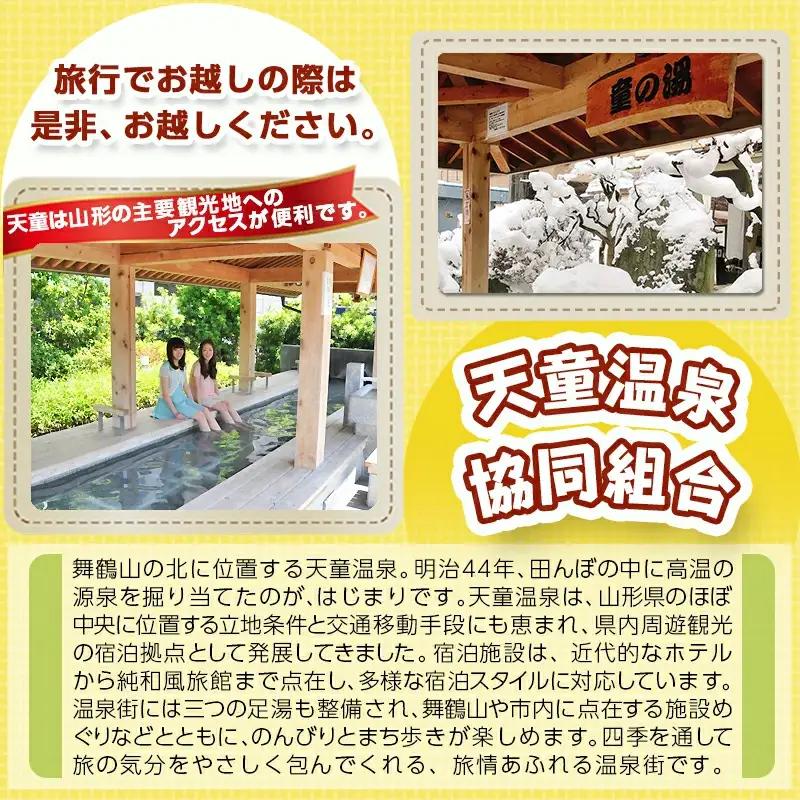 天童温泉 共通 利用券 チケット 温泉 山形県 天童市