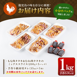 鳥刺し 鶏刺し 鹿児島特産 鶏のたたき 約1kg あきらの店 _A02-2612