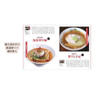 ふるさと納税 盛岡市 岩手のタウン誌AREAi(エリアアイ)1年分/奇数月 雑誌 岩手県 |  | 02