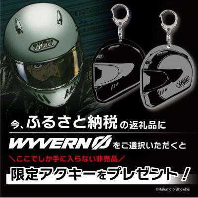 ふるさと納税 稲敷市 SHOEIヘルメット「WYVERN 0 ホワイト 」XL フィッティングチケット付き |  | 02