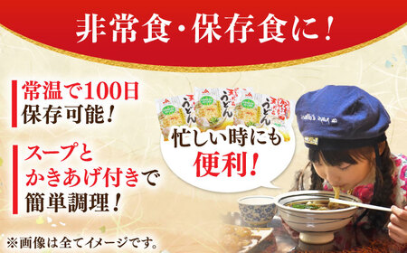 【佐賀県産小麦100％使用】さがもちもち子天ぷらうどん 　計32袋（16袋×2袋）（めん、スープ、かきあげ付き）佐賀県/さが風土館季楽[41AABE081]