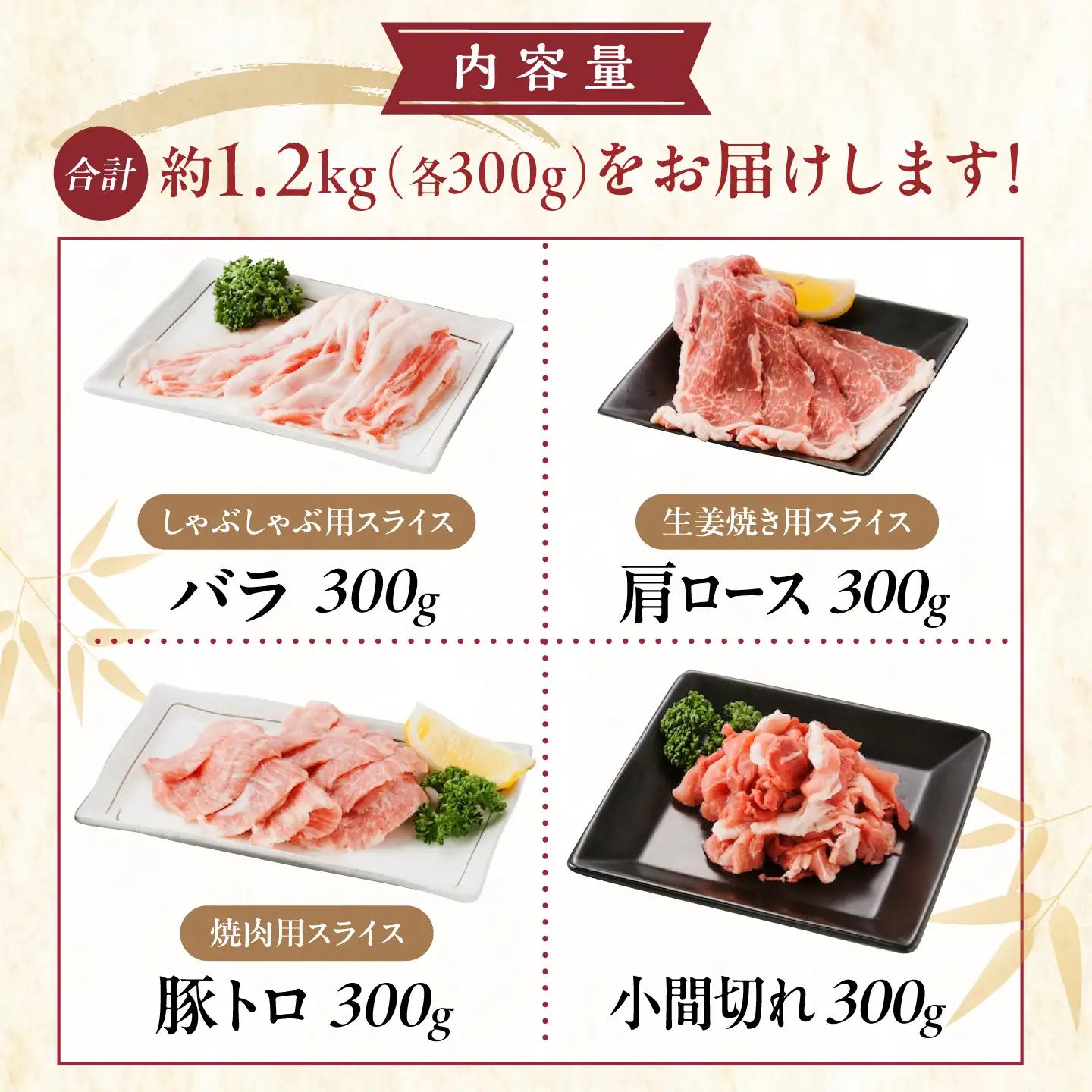 豚肉バラエティセット約1,200g [BAER012] 豚肉