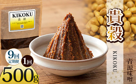 【定期便9回】貴穀 500g   | 栃木県 下野市