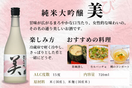 蓬莱泉 ほうらいせん 純米大吟醸 【美】 純米吟醸 【和】セット 2本セット 飲み比べ お酒飲み比べセット お酒 日本酒 酒 720ml 関谷醸造 愛知県 設楽町 関谷醸造 -044